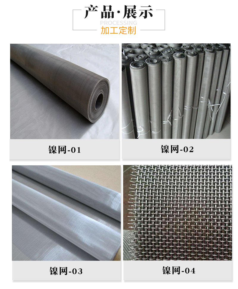 鎳網(圖2)