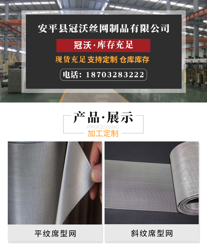 不鏽鋼席型網(圖（tú）1)