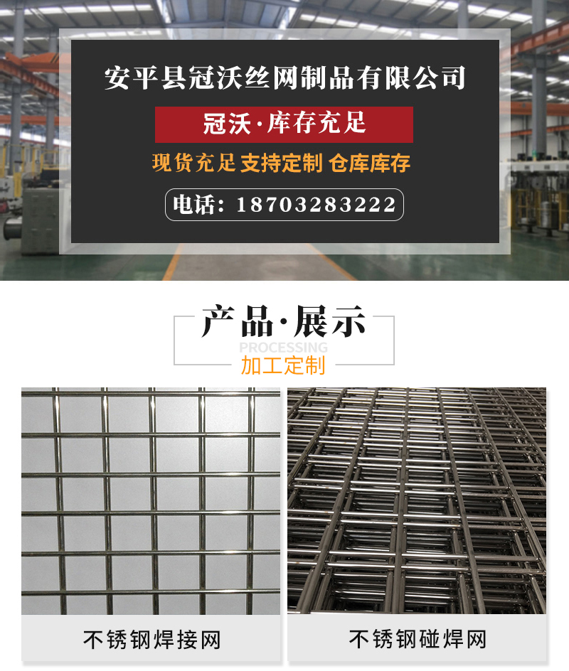 不鏽鋼焊接（jiē）網片(圖1)