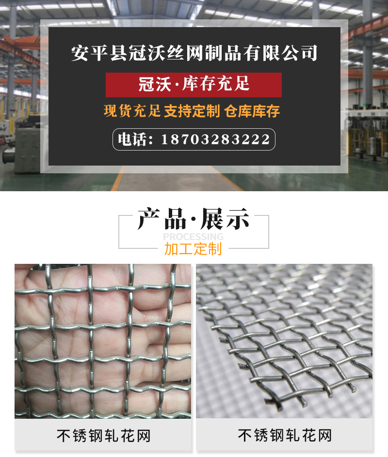 不鏽鋼篩網（wǎng）軋花(圖1)