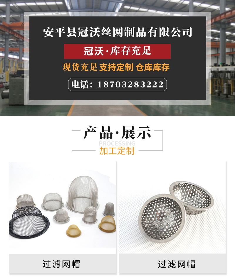 不鏽鋼過濾網帽(圖1)